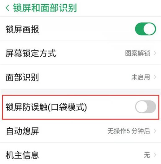 努比亚X怎么打开防误触模式？努比亚X口袋模式设置方法