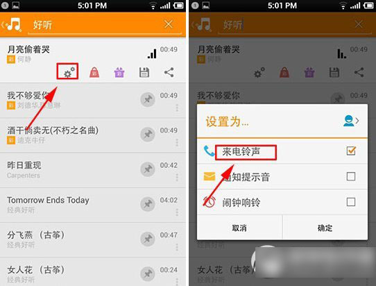 锤子手机t1怎么设置铃声?smartisan t1自定义铃声设置教程3