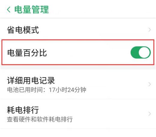 努比亚X怎么设置电量百分比？努比亚X电量百分比设置教程