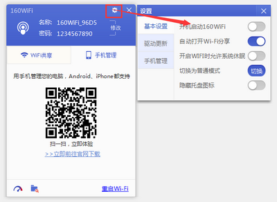 160wifi怎么快速抢购车票 160wifi快速抢购车票设置教程