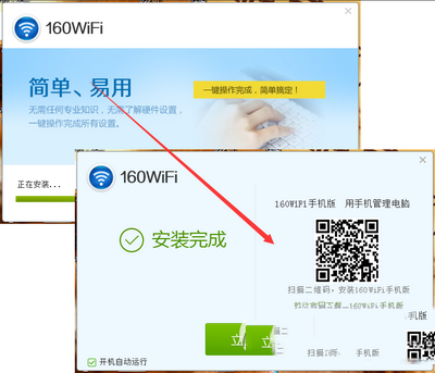 160wifi怎么快速抢购车票 160wifi快速抢购车票设置教程1