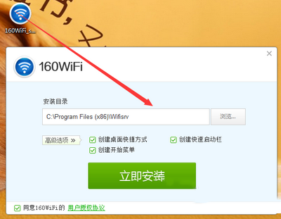 160wifi怎么快速抢购车票 160wifi快速抢购车票设置教程2