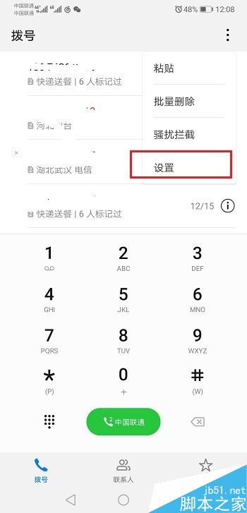 华为mate20怎么设置呼叫转移？华为mate20呼叫转移设置方法