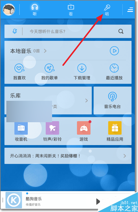 酷狗音乐怎么约歌?怎么约人K歌?