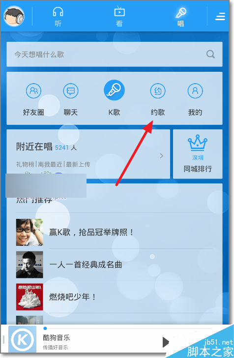 酷狗音乐怎么约歌?怎么约人K歌?