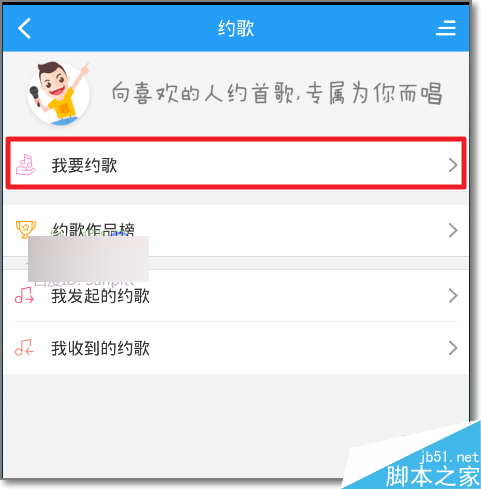 酷狗音乐怎么约歌?怎么约人K歌?