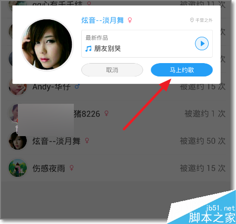 酷狗音乐怎么约歌?怎么约人K歌?