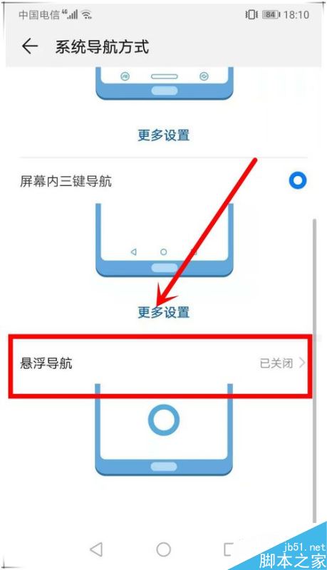 华为mate20怎么开启悬浮导航？华为mate20开启悬浮导航方法