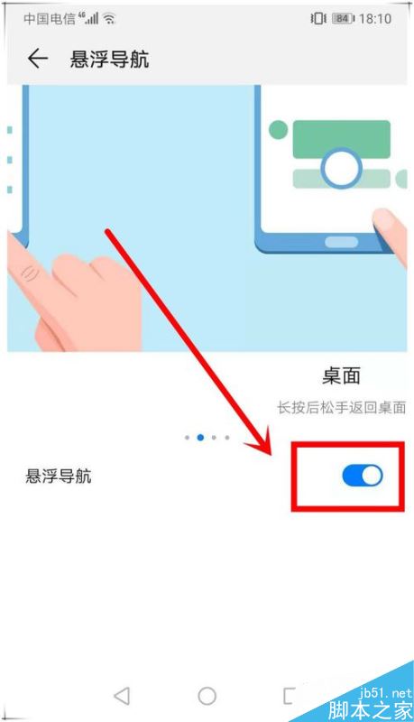华为mate20怎么开启悬浮导航？华为mate20开启悬浮导航方法