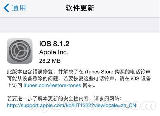 iOS 8.1.2突然发布:拯救失落的铃声