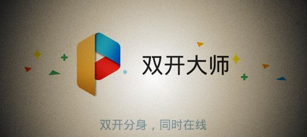 LBE双开大师是什么?LBE双开大师App有什么用?