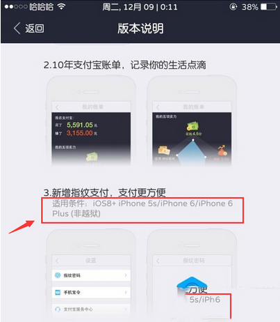 iphone6支付宝钱包指纹密码设置在哪？指纹支付找不到怎么办