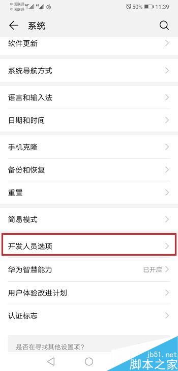 华为mate20怎么连接电脑？华为mate20打开usb调试连接电脑教程