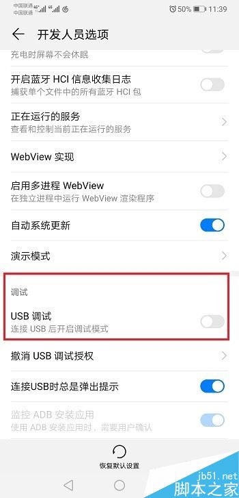 华为mate20怎么连接电脑？华为mate20打开usb调试连接电脑教程