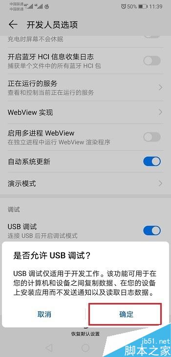 华为mate20怎么连接电脑？华为mate20打开usb调试连接电脑教程