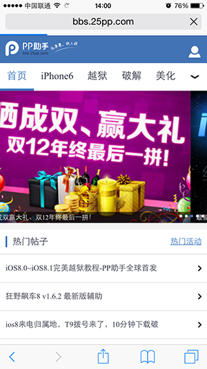 iPhone6/6 Plus独享iOS8上网技巧 切换PC版更方便