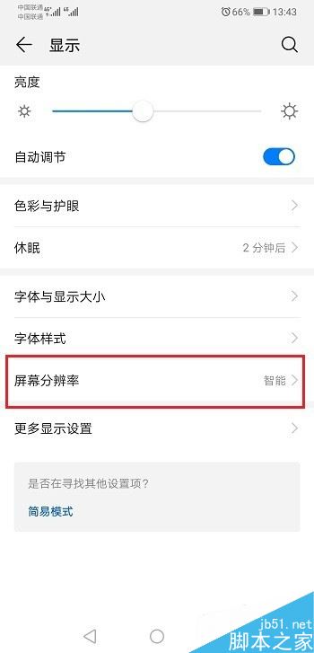 华为mate20怎么设置屏幕分辨率？华为mate20屏幕分辨率设置方法