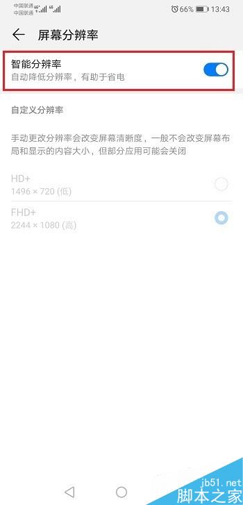 华为mate20怎么设置屏幕分辨率？华为mate20屏幕分辨率设置方法