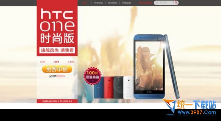htc one时尚版怎么免费领取？