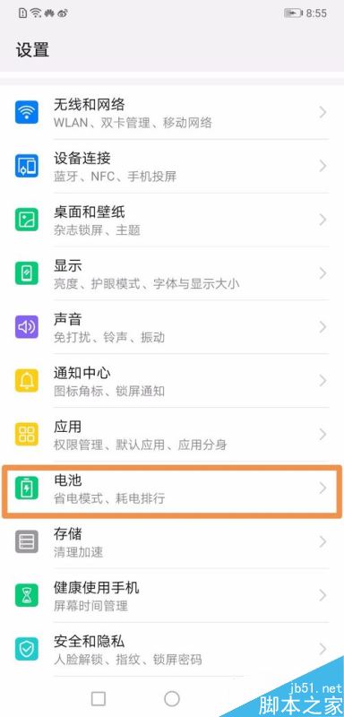 华为mate20怎么省电？华为mate20省电设置技巧