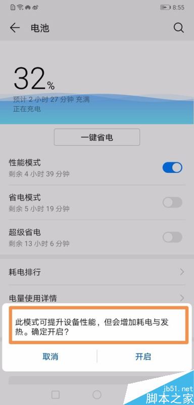 华为mate20怎么省电？华为mate20省电设置技巧