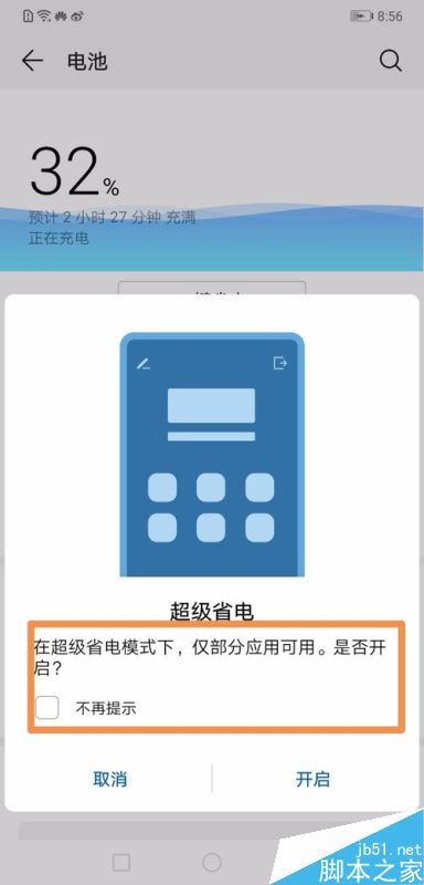 华为mate20怎么省电？华为mate20省电设置技巧