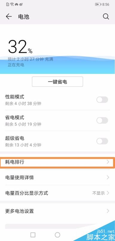 华为mate20怎么省电？华为mate20省电设置技巧