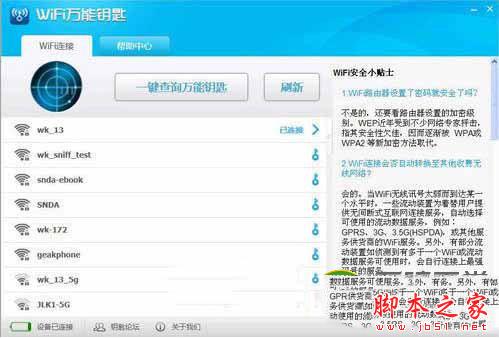 破解wifi密码软件 wifi密码破解电脑版 wifi密码破解软件哪个好