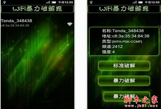 破解wifi密码软件 wifi密码破解电脑版 wifi密码破解软件哪个好
