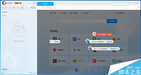 可嗅探链接！迅雷9正式发布 附下载