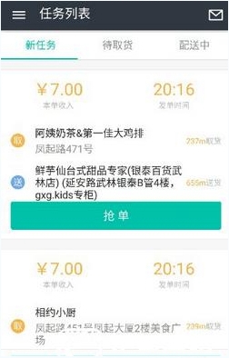 美团众包APP怎么抢单?美团众包APP抢单教程