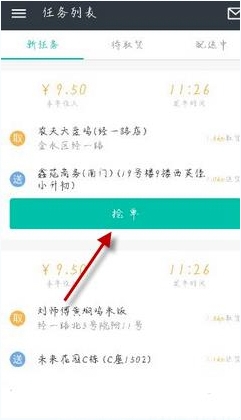 美团众包APP怎么抢单?美团众包APP抢单教程