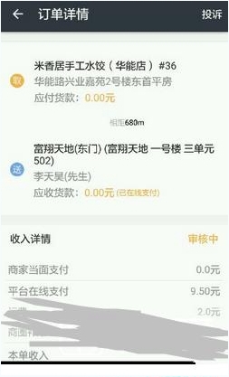 美团众包APP怎么抢单?美团众包APP抢单教程