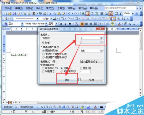 word2003如何将文字转换为表格