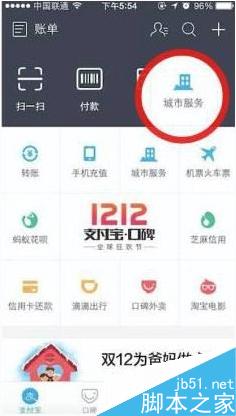 支付宝ETC缴费功能怎么用?支付宝ETC缴费使用教程g