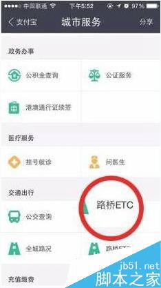 支付宝ETC缴费功能怎么用?支付宝ETC缴费使用教程
