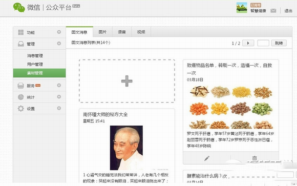 微信公众号怎么发布文章?微信公众号发布内容步骤