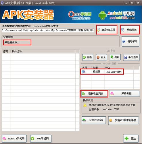 电脑上安装安卓系统模拟器的方法