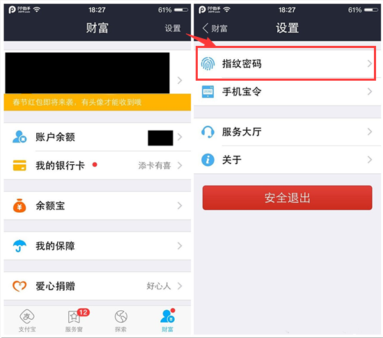 有了它：越狱设备也能使用支付宝指纹支付