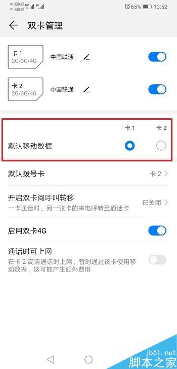 华为mate20怎么设置默认流量卡？华为mate20默认流量卡设置方法