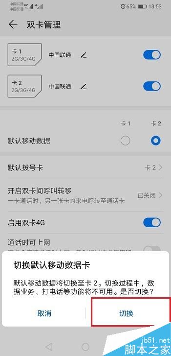 华为mate20怎么设置默认流量卡？华为mate20默认流量卡设置方法