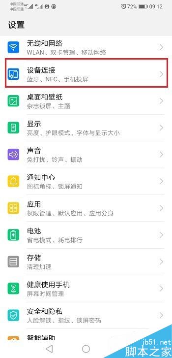 华为mate20怎么开启NFC？华为mate20开启NFC功能教程