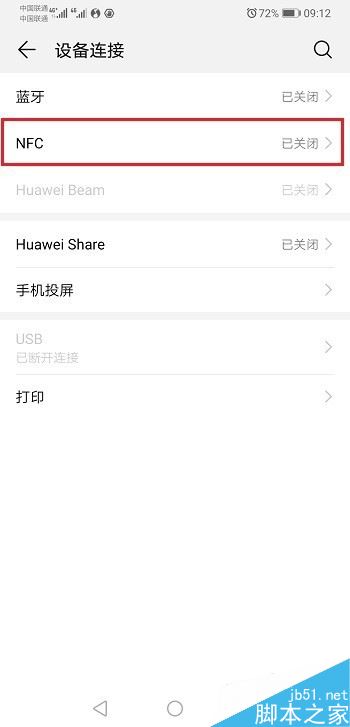 华为mate20怎么开启NFC？华为mate20开启NFC功能教程