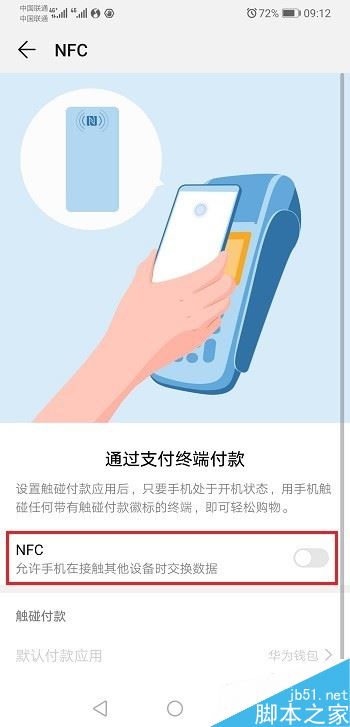 华为mate20怎么开启NFC？华为mate20开启NFC功能教程