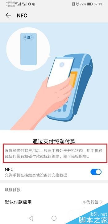 华为mate20怎么开启NFC？华为mate20开启NFC功能教程