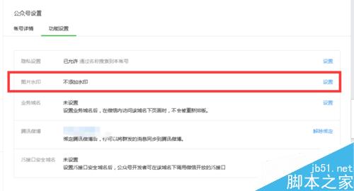 微信公众号发布的图片如何去除水印