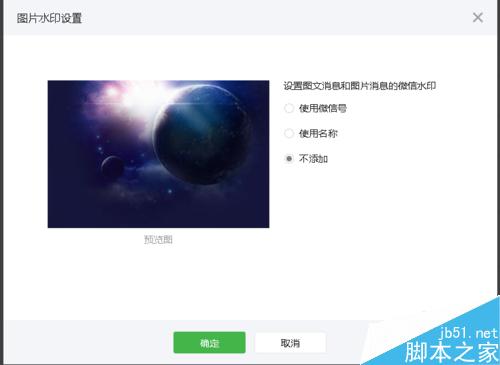 微信公众号发布的图片如何去除水印