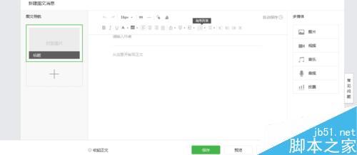 微信公众号发布的图片如何去除水印