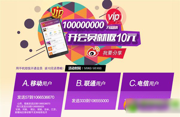 新浪微博会员亿元回馈活动详情 微博会员1亿元活动规则1