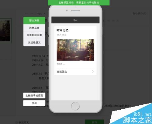 微信公众平台怎么在群发信息前预览图文消息？